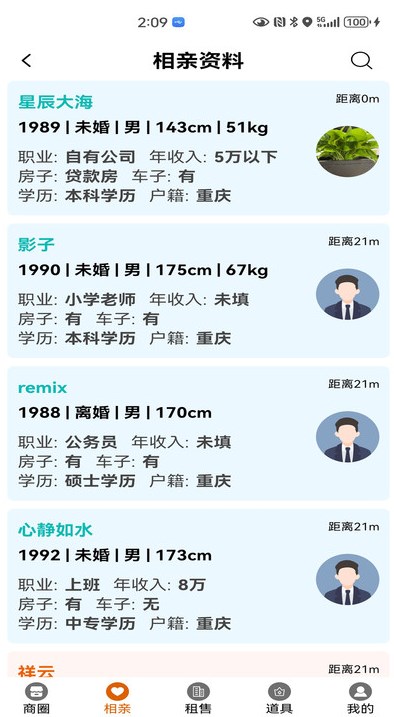 啥都有商圈软件?3: