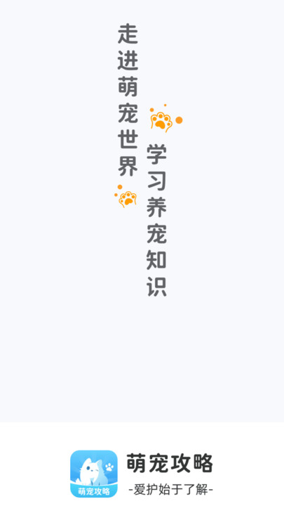萌宠攻略app下载?2: