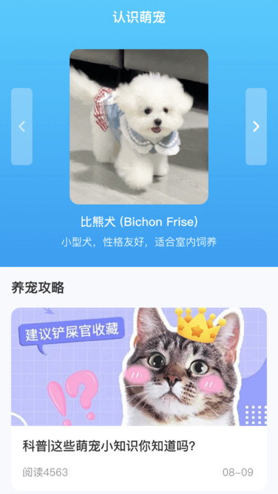 萌宠攻略app下载图片1