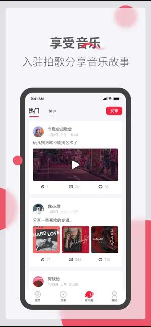 拍歌音乐图2