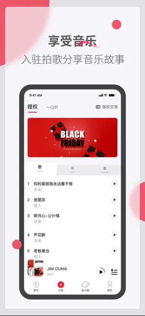 拍歌音乐图3