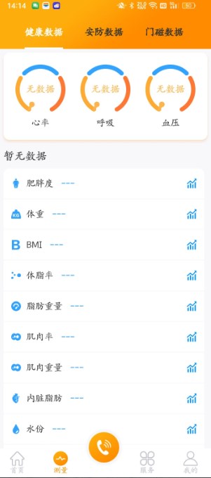 社居养老用户端安卓下载?3: