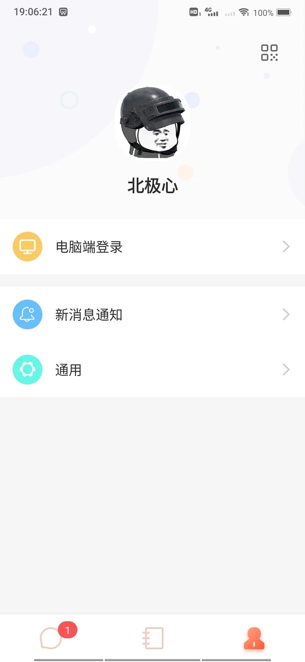 承信办公软件下载图片1