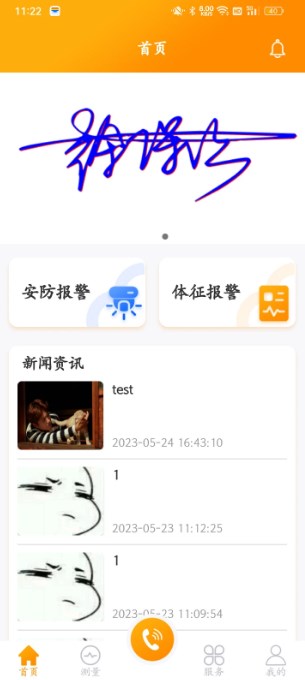 社居养老用户端安卓下载?2:
