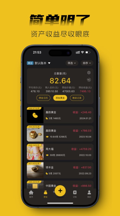 金攒攒记账软件?3: