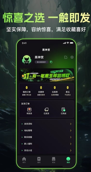 黑神赏软件手机版图片1