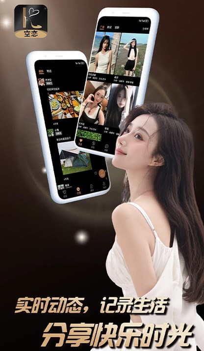 空恋app图2