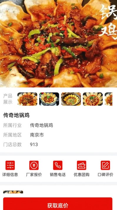 加盟选择专家软件图片1
