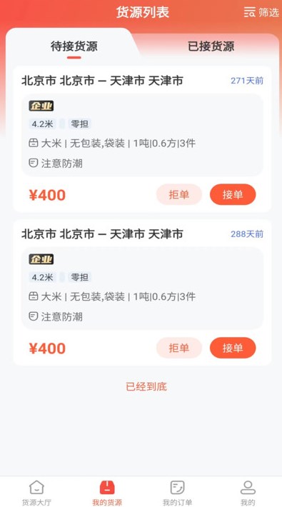 货运行司机app图3