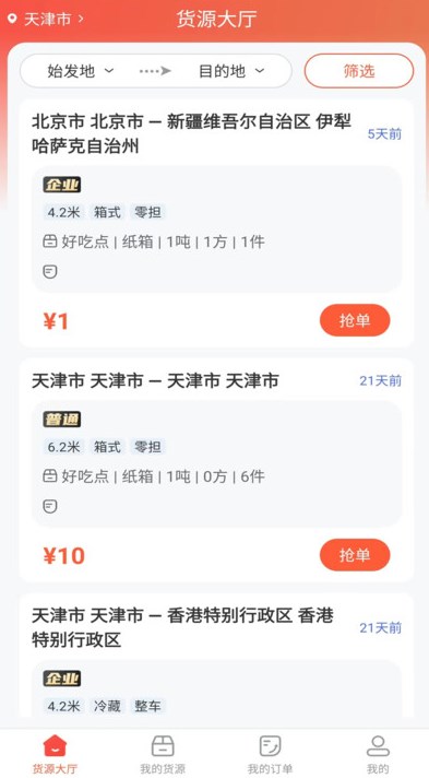 货运行司机app图2