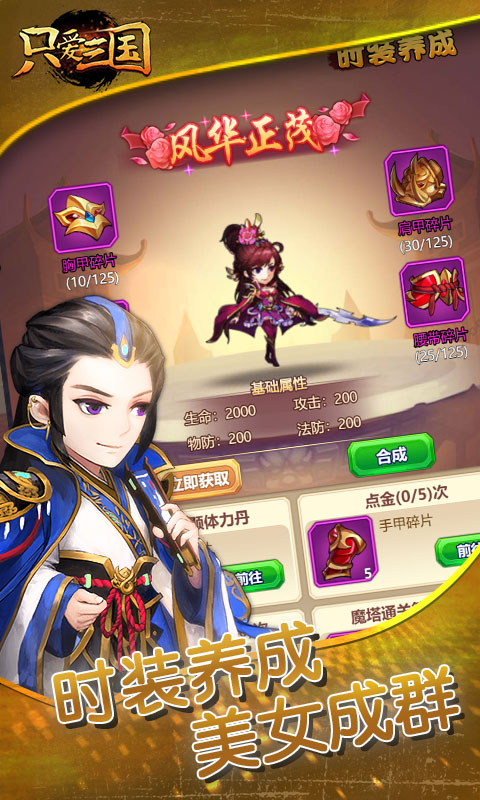 只爱三国福利版手游图4: