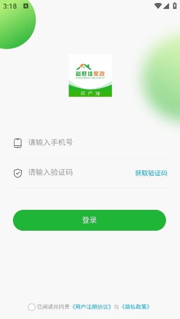 尚好佳家政app图3