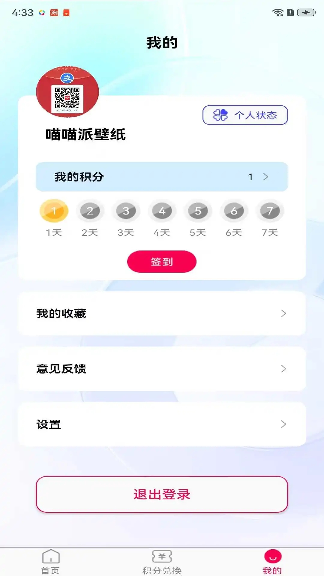 喵喵派壁纸手机版app下载?2: