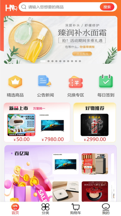 惠联邦购物软件图片1