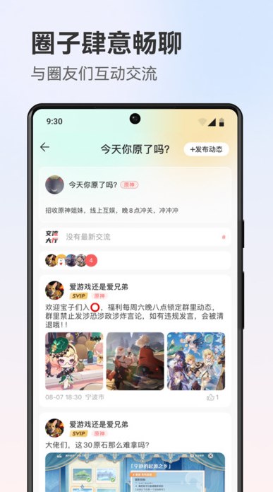 甬城圈app图3