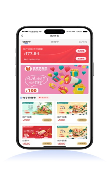 比优特超市app官方下载安装图片1