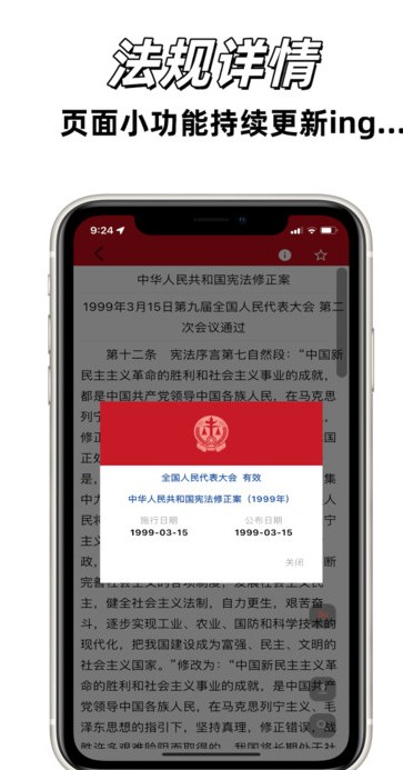 国中法律通识app图2