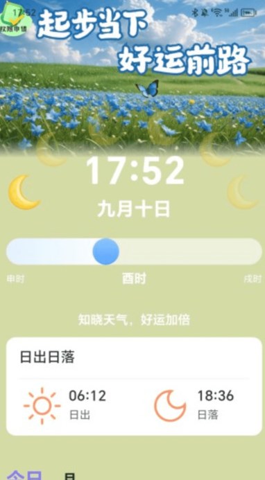 走路好运程软件图片1