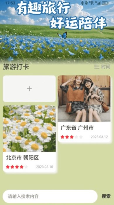 走路好运程软件?2: