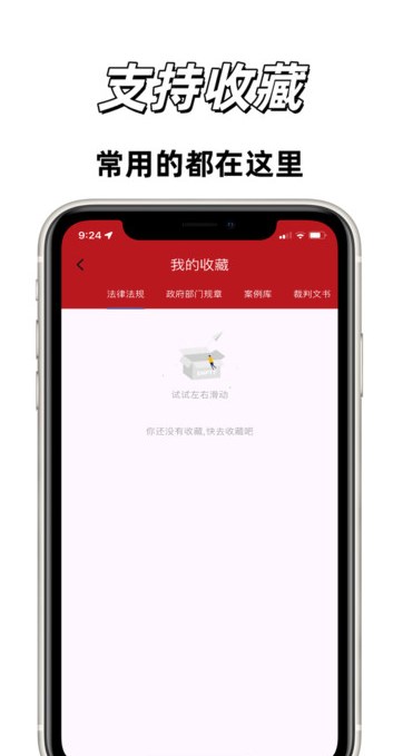 国中法律通识app图3
