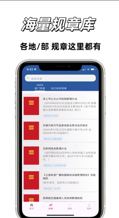国中法律通识app图1