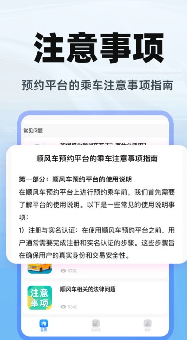顺风车出行软件?1: