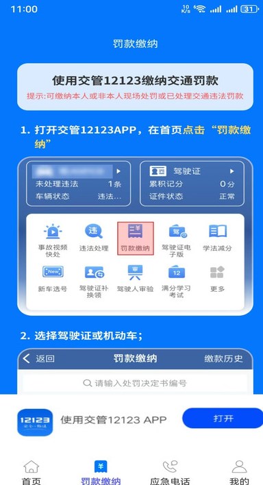 查违章助手安卓版?3: