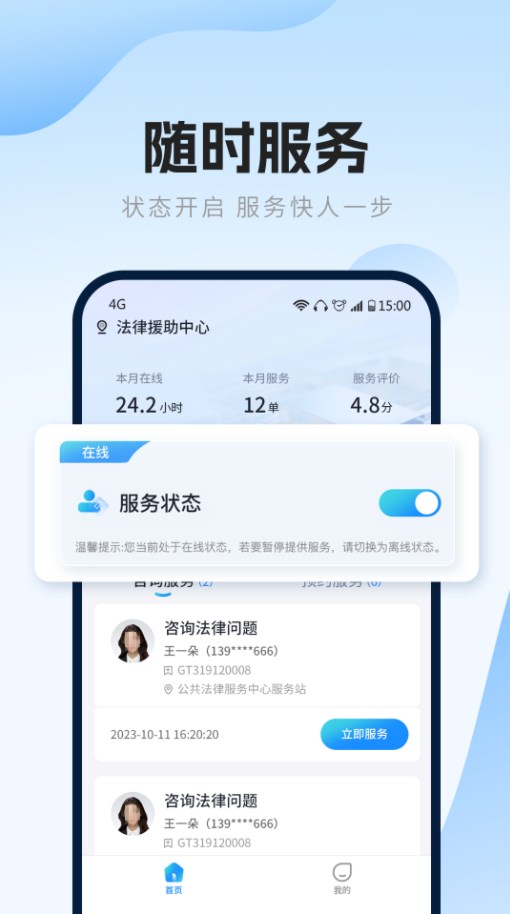 律兜公法服务平台下载图片1