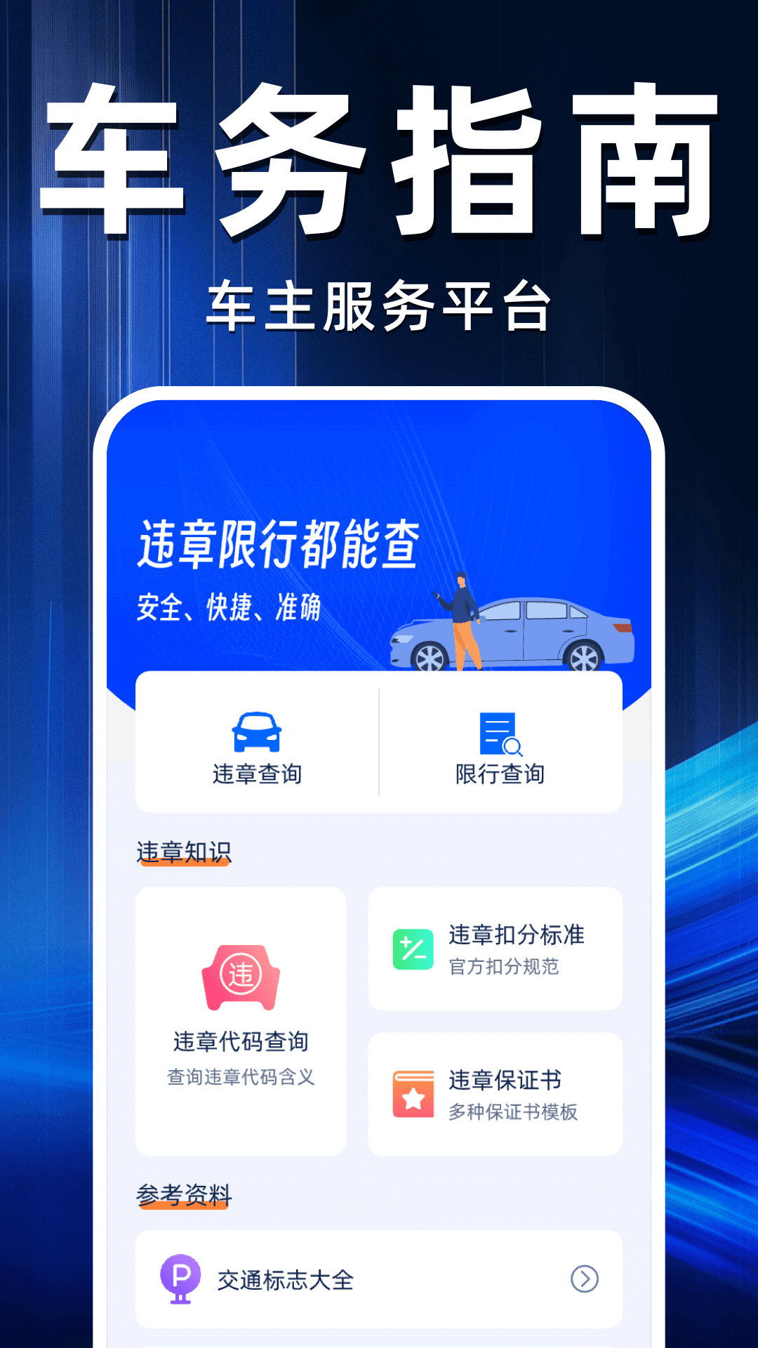 驾驶违章快查手机版免费?3: