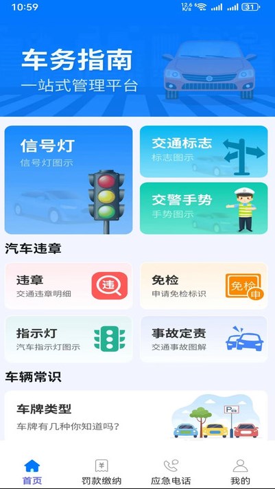 查违章助手安卓版图片1