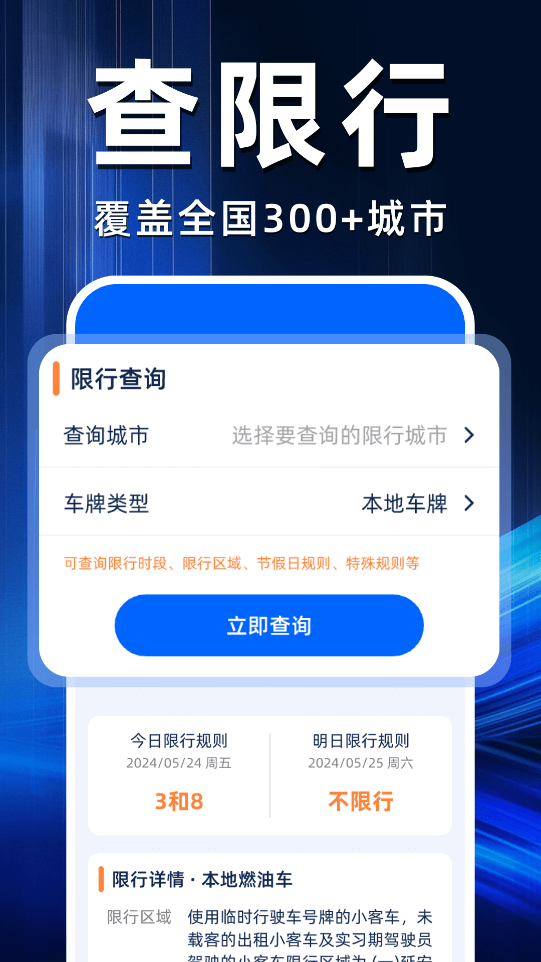 驾驶违章快查手机版免费图片1