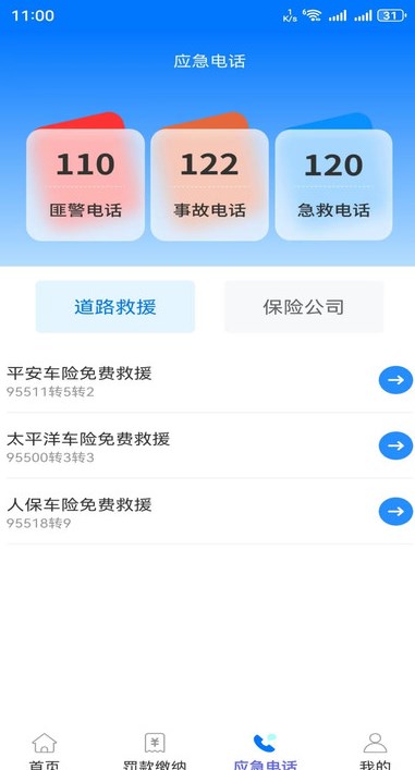查违章助手安卓版?2: