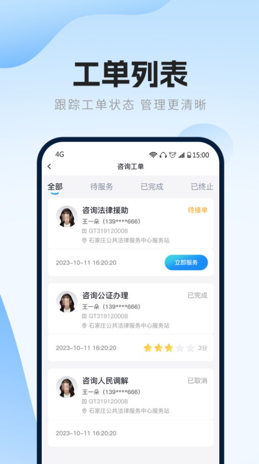 律兜公法服务平台下载?2: