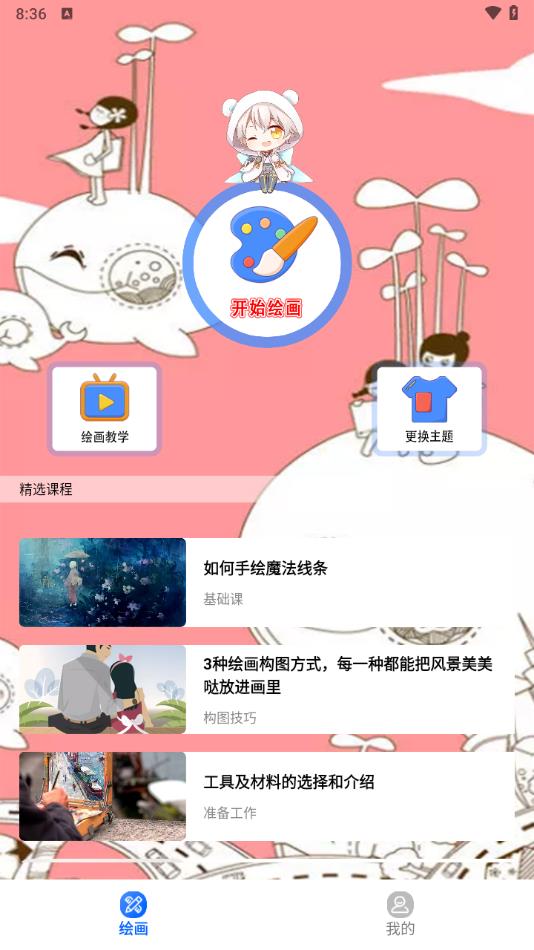 涂鸦画图板软件图3