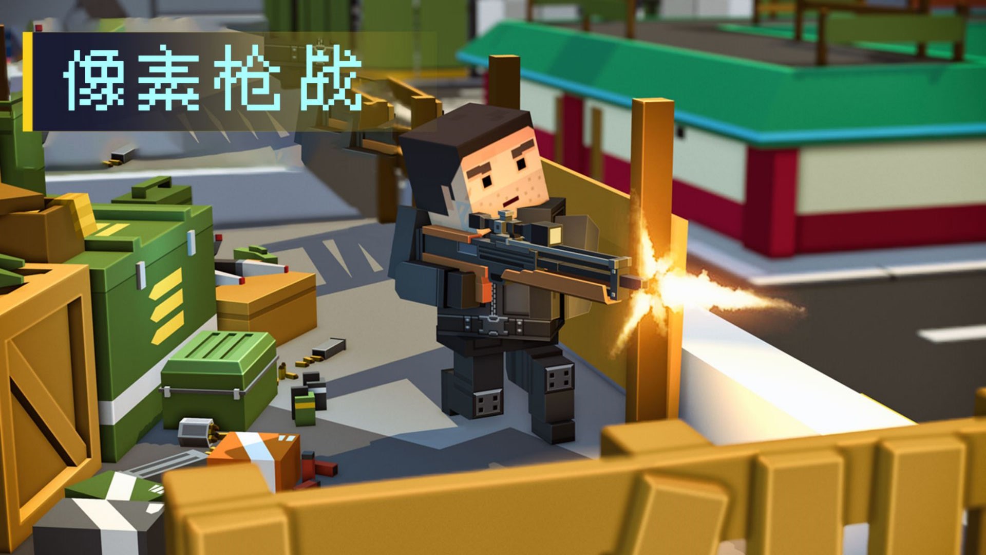 像素射击达人游戏手机版图1: