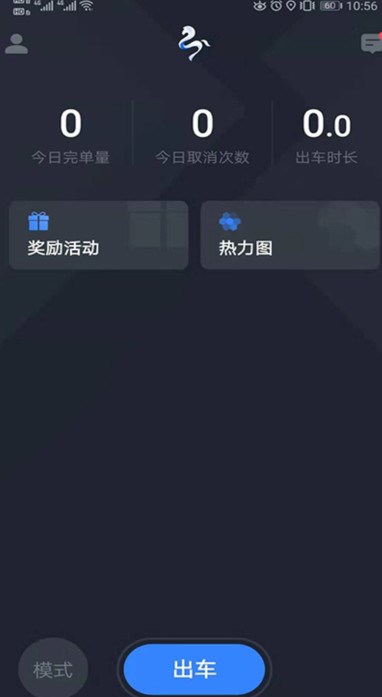 益民驾驶员安卓版图片1