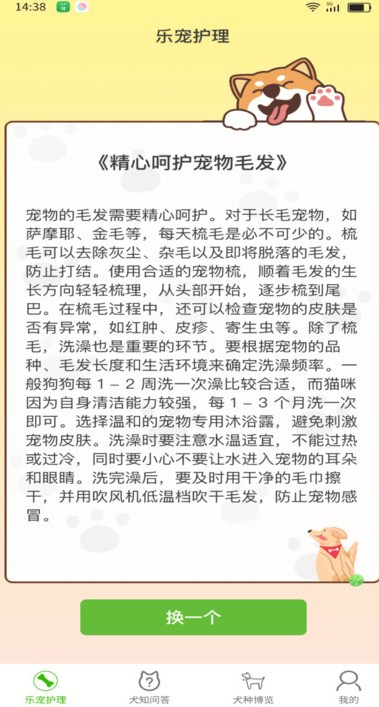 乐狗刷刷安卓版图片1