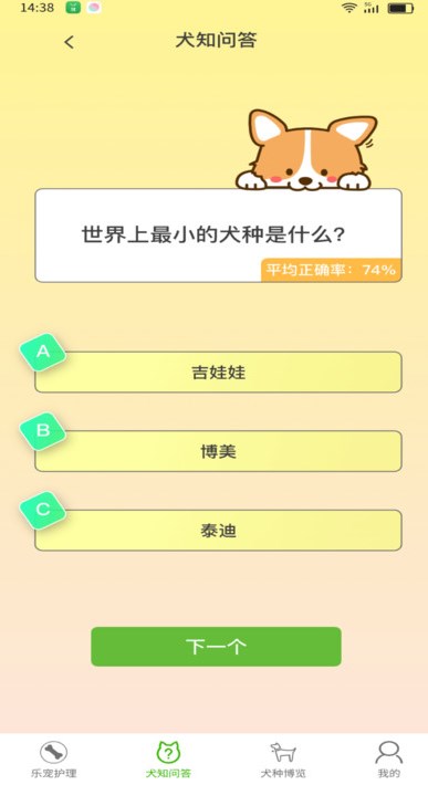 乐狗刷刷安卓版?2: