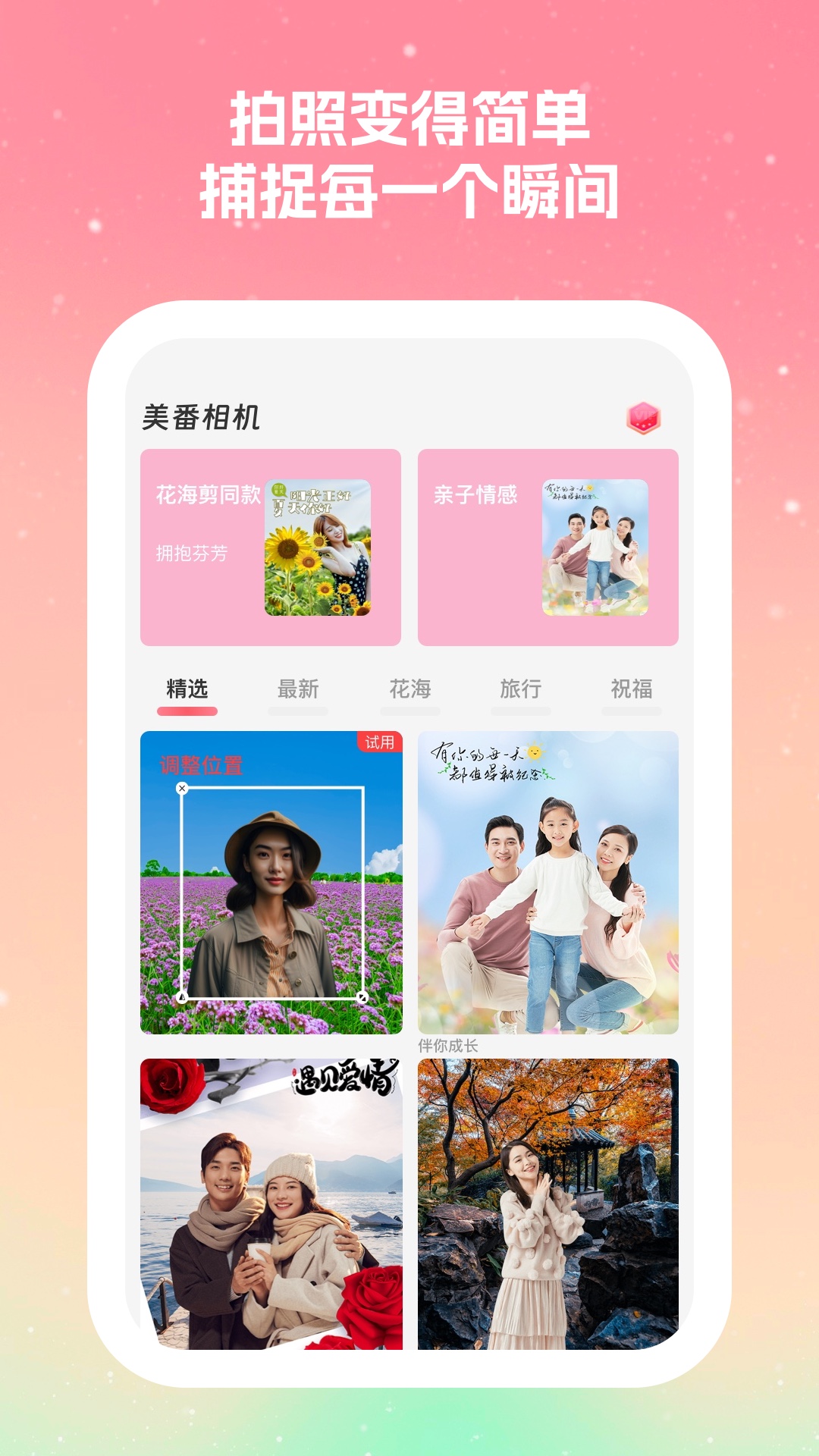 美番相机最新版软件?3:
