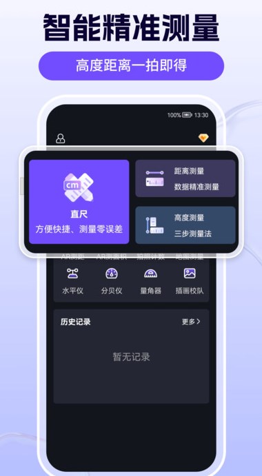 测量测距尺子软件图片1