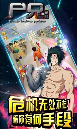 尸兄跑酷手游最新版下载图1: