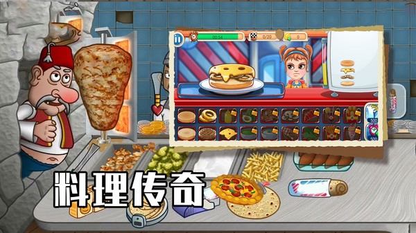 美食大厨养成安卓版图1