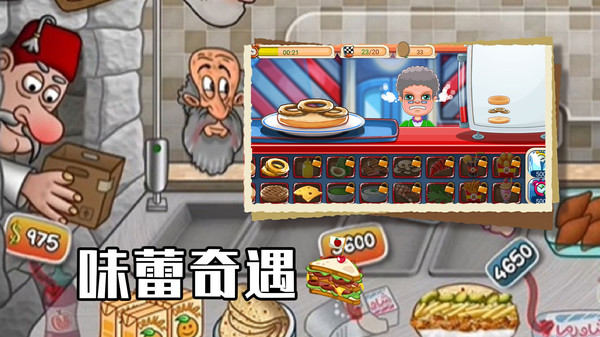 美食大厨养成安卓版图3