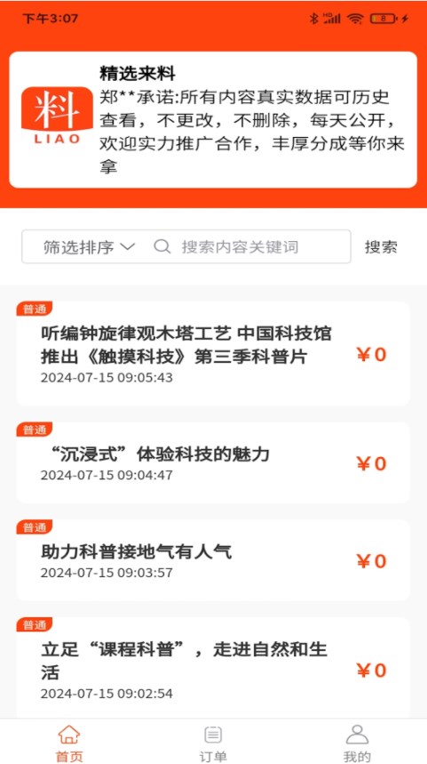 精选来料app图2