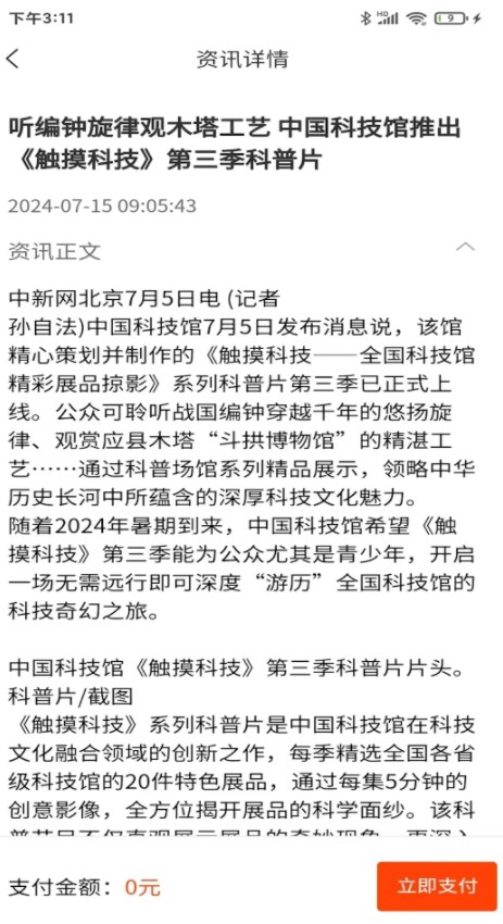 精选来料app图3