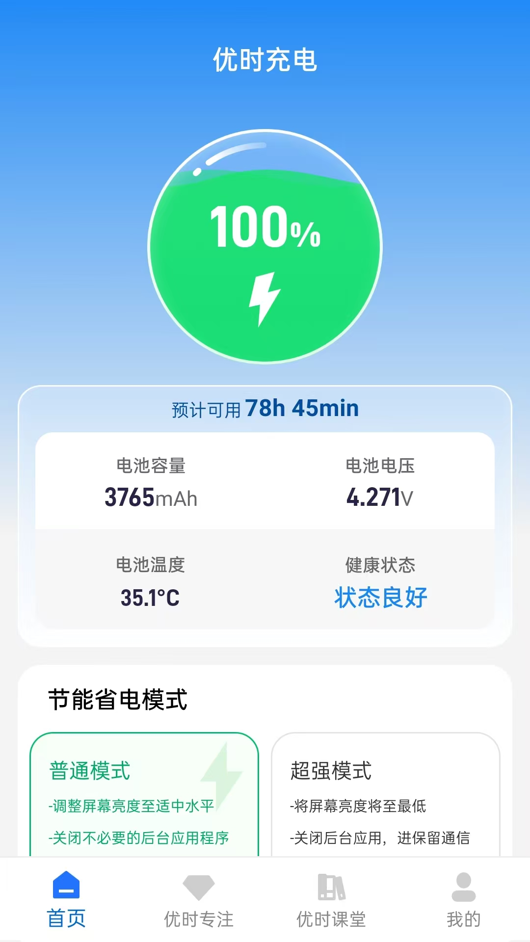 优时充电app图3