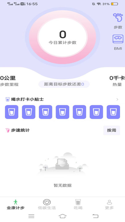 走路有金康手机版app?1:
