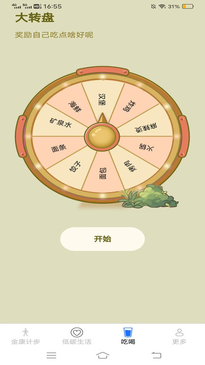 走路有金康手机版app?2:
