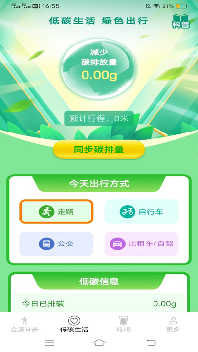 走路有金康手机版app?3: