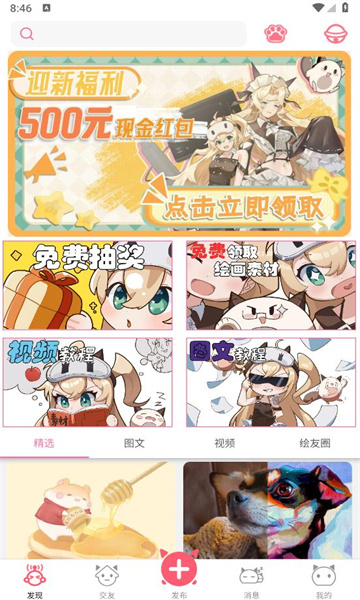 啪嗒喵软件官方版?2: